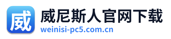 威尼斯人官网下载 Logo